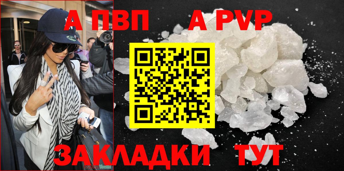 A-PVP Crystall  Вход с VPN  Alpha PVP  Северск 