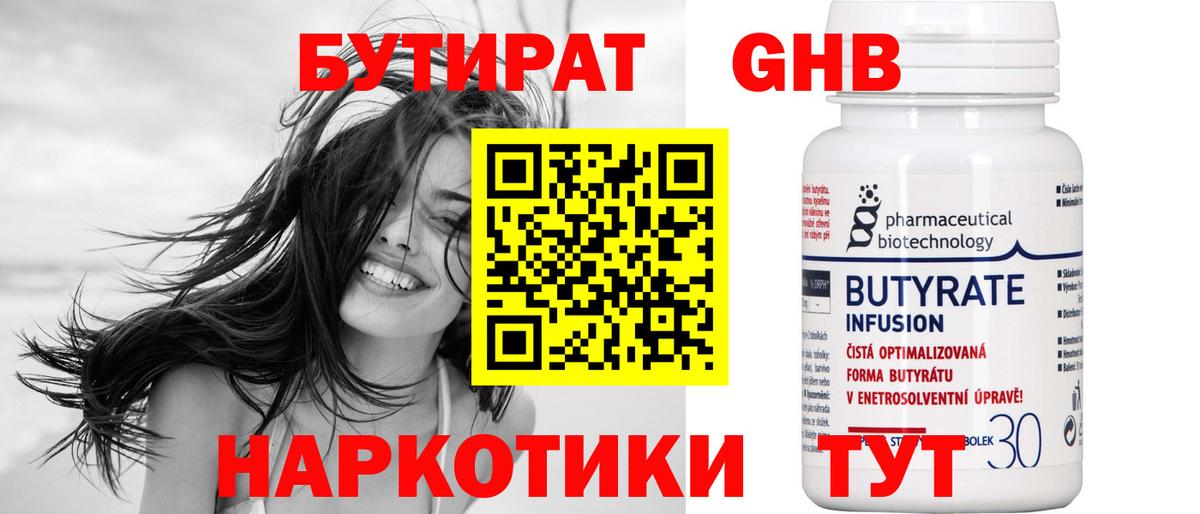 БУТИРАТ вода Северск
