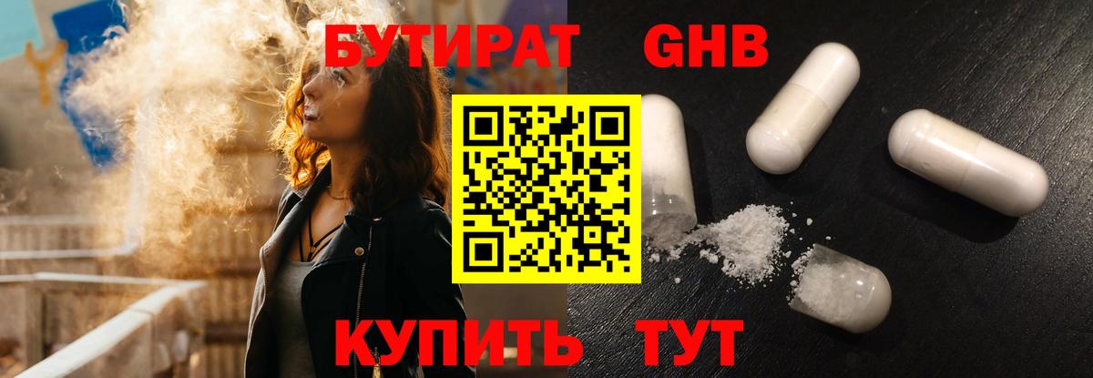 Северск  Бутират оксибутират  БУТИРАТ  Вход с VPN 