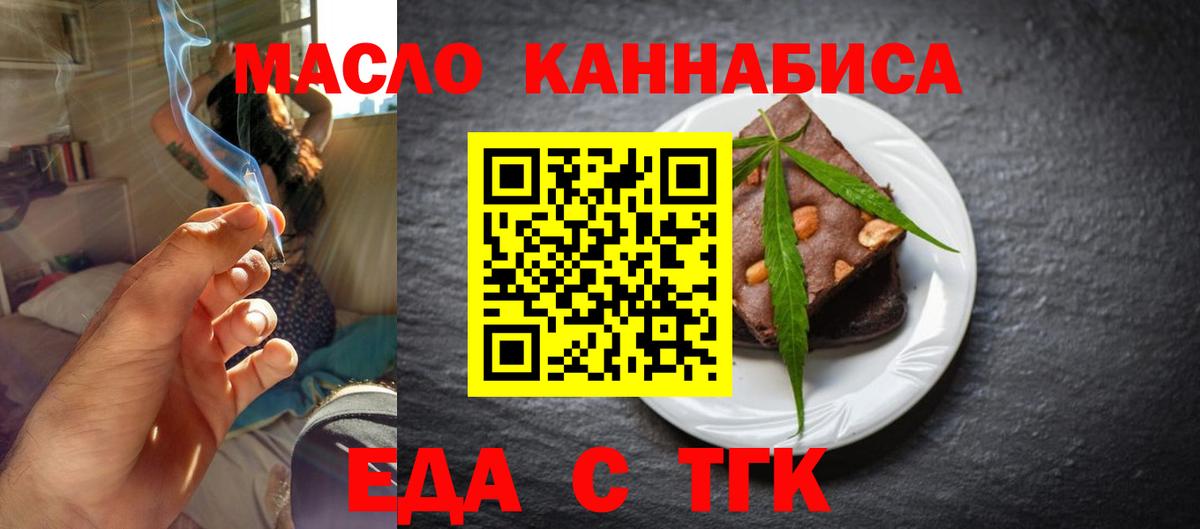 Северск  Cannafood конопля  Вход с VPN 