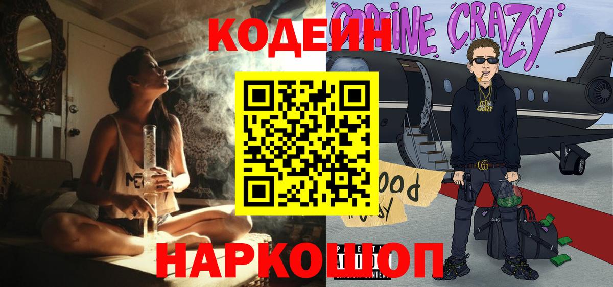 Кодеиновый сироп Lean напиток Lean (лин) Северск
