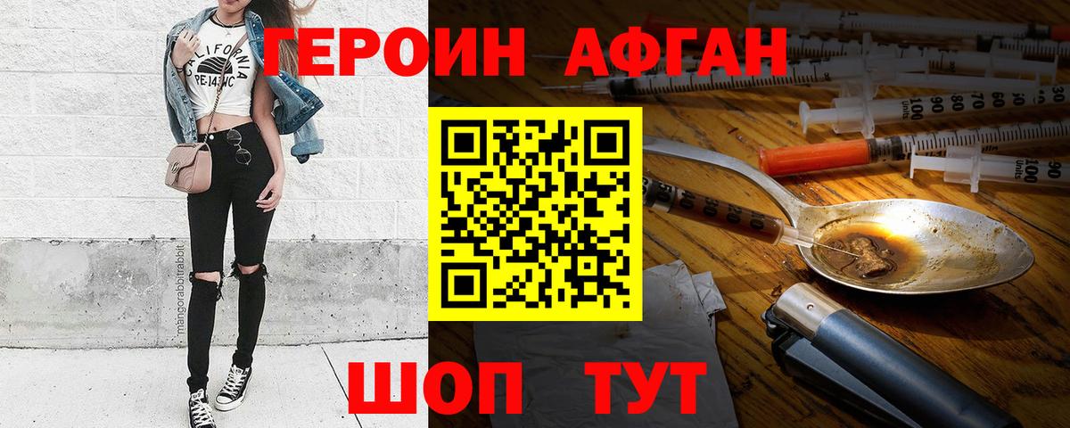 Героин хмурый Северск