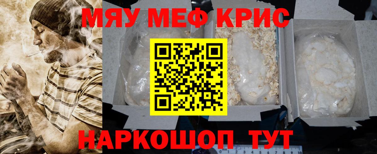 МЯУ-МЯУ VHQ  Вход с VPN  Меф  Северск  МЕФ mephedrone 